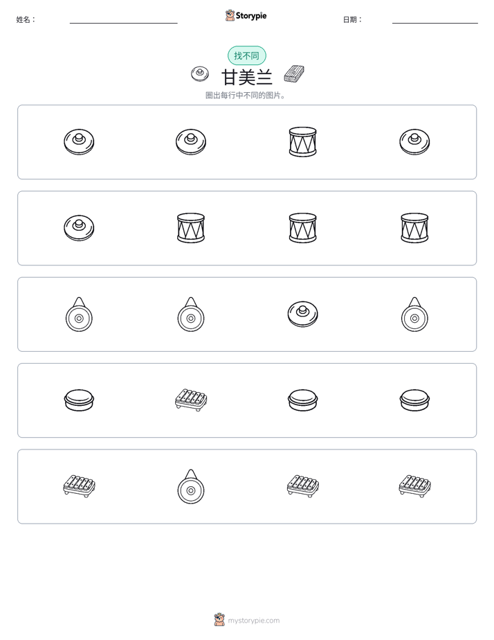 找不同
