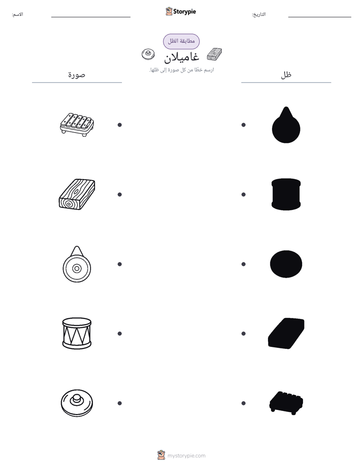 مطابقة الظل