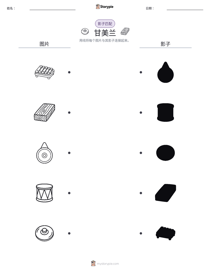 影子匹配