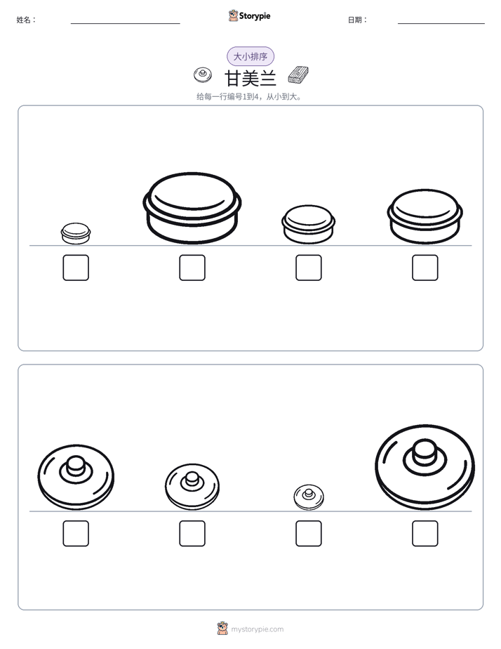 大小排序