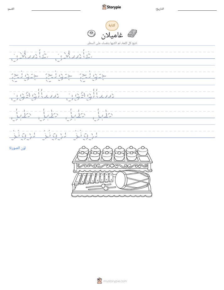تمرين الكتابة