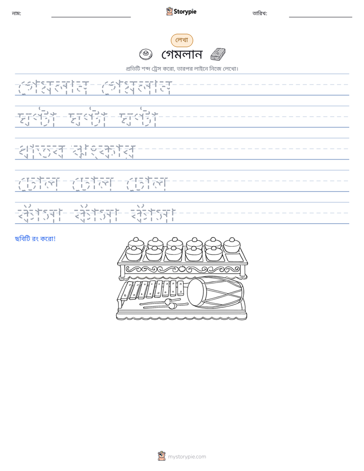লেখার অনুশীলন