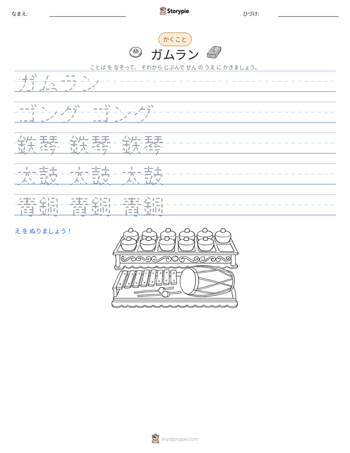 書き取り練習