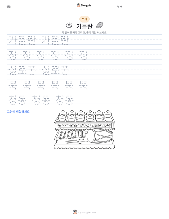 쓰기 연습