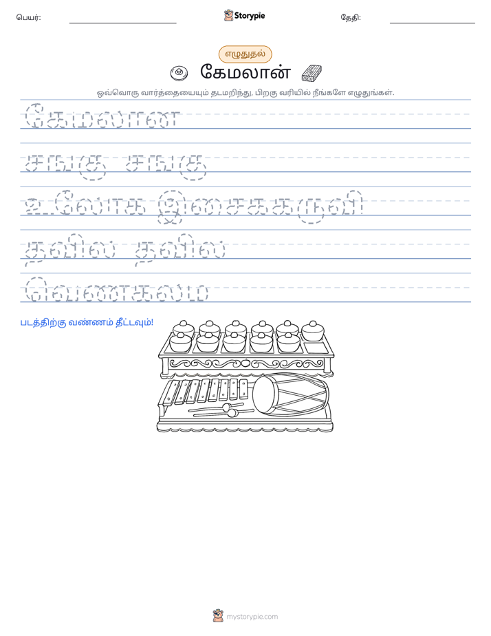 எழுத்து பயிற்சி