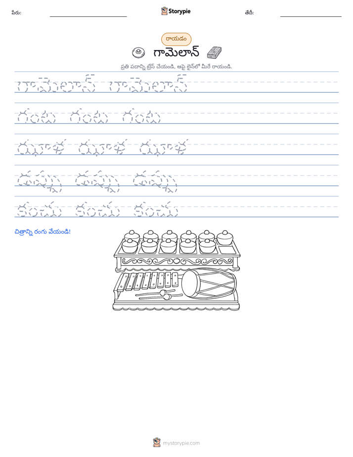 రాయడం సాధన