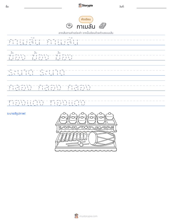 การฝึกเขียน