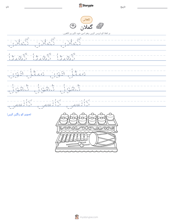 تحریری مشق