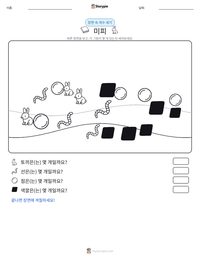 미피 인쇄 가능한 워크시트 미리보기