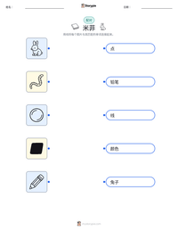 米菲 可打印工作表预览