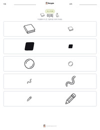 미피 인쇄 가능한 워크시트 미리보기