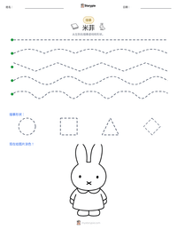 米菲 可打印工作表预览