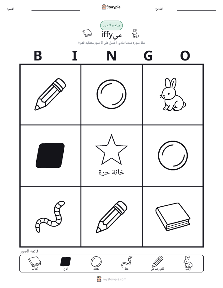 بينغو الصور