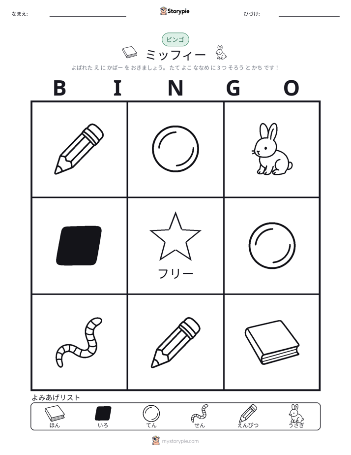 ピクチャービンゴ