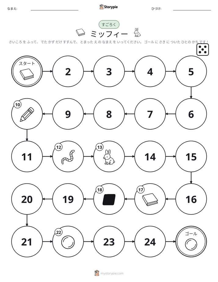 ロール＆ムーブゲーム