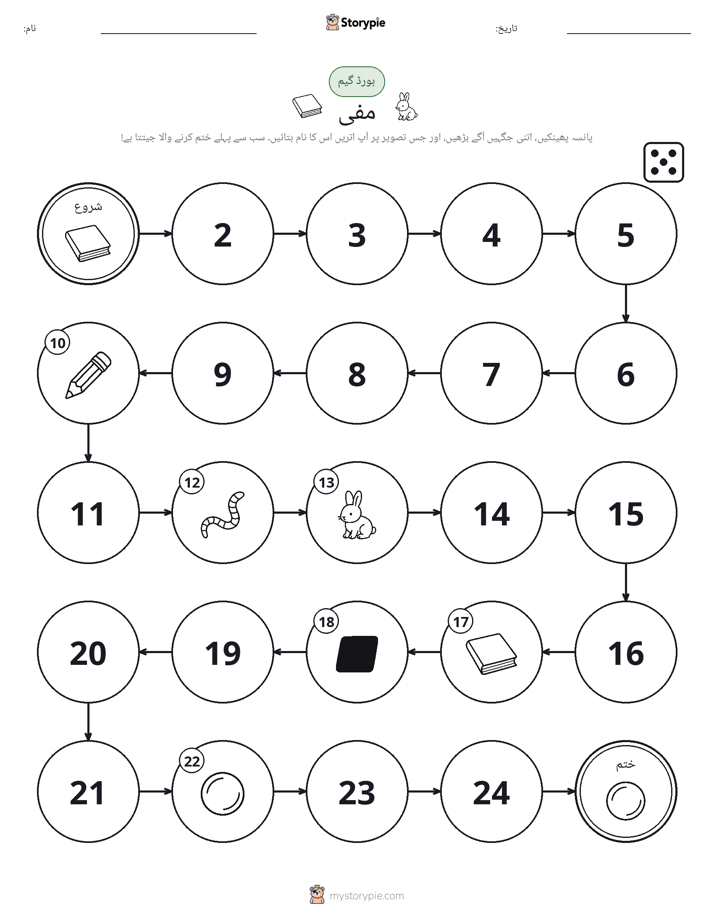 رول اور منتقل کریں کھیل