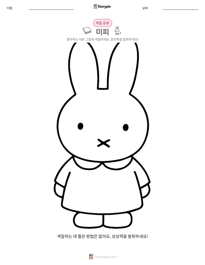 색칠하기 페이지