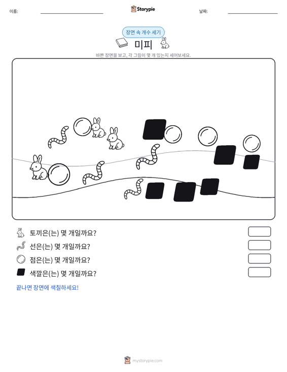 세기 장면