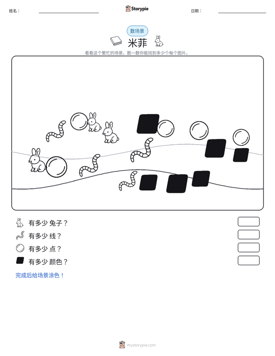 计数场景