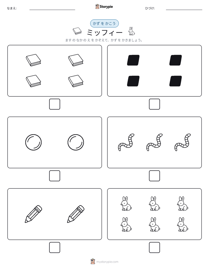カウント＆ライティング