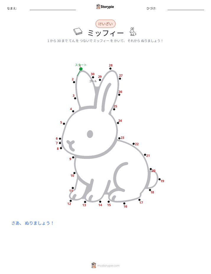 点つなぎ