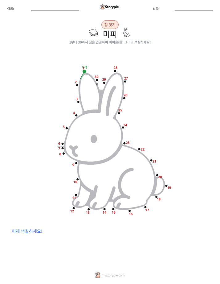 점 연결하기