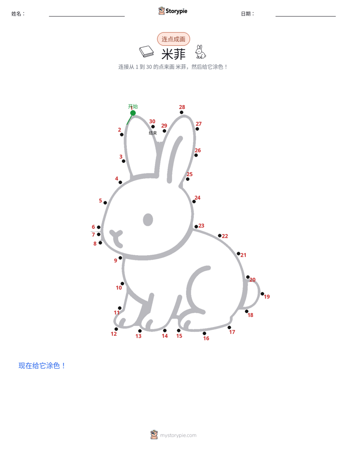 连点成线