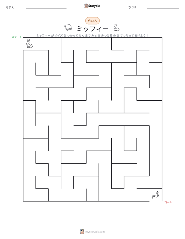迷路