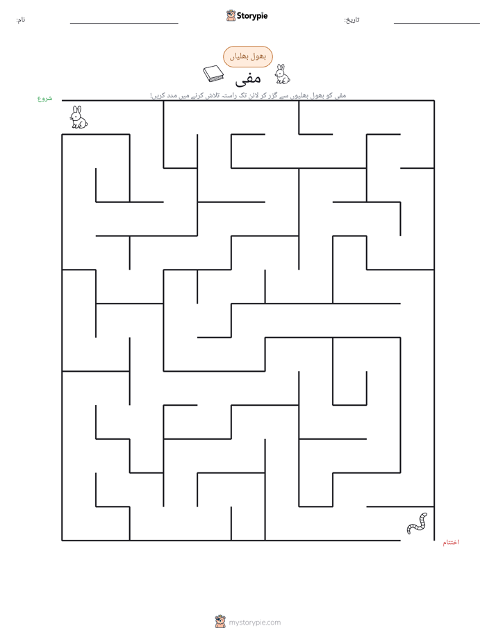 بھول بھلیاں