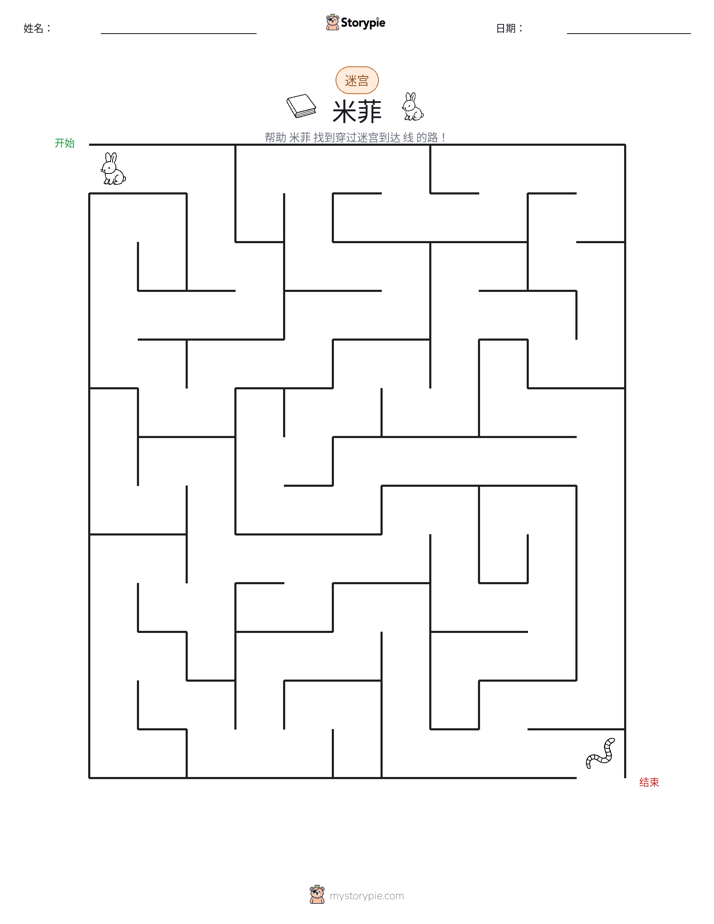 迷宫