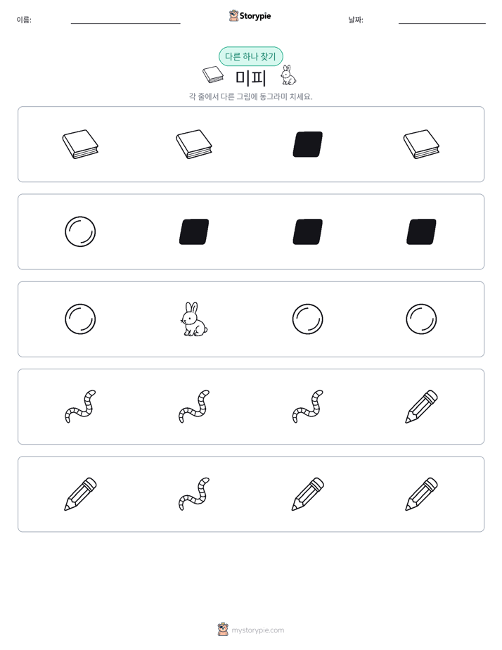 이상한 것 찾기