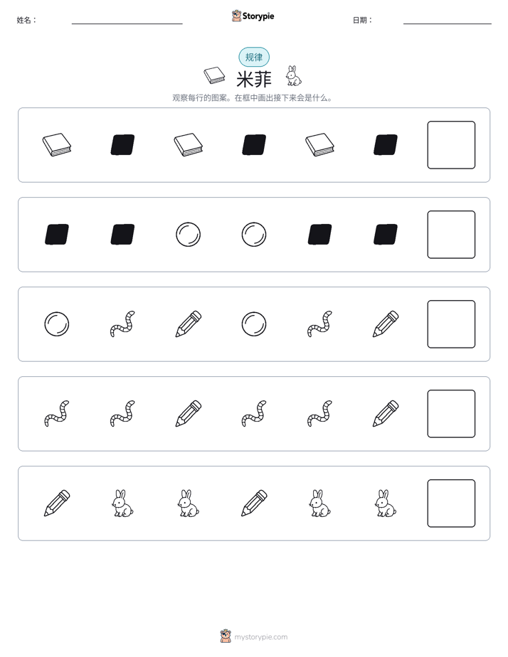 模式