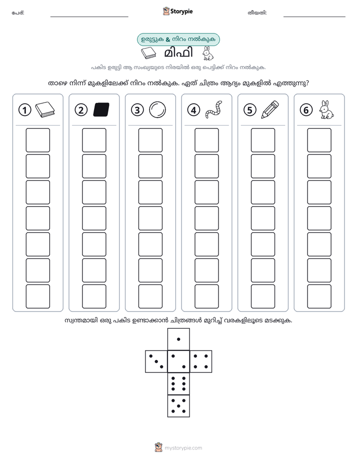 റോൾ & കളർ