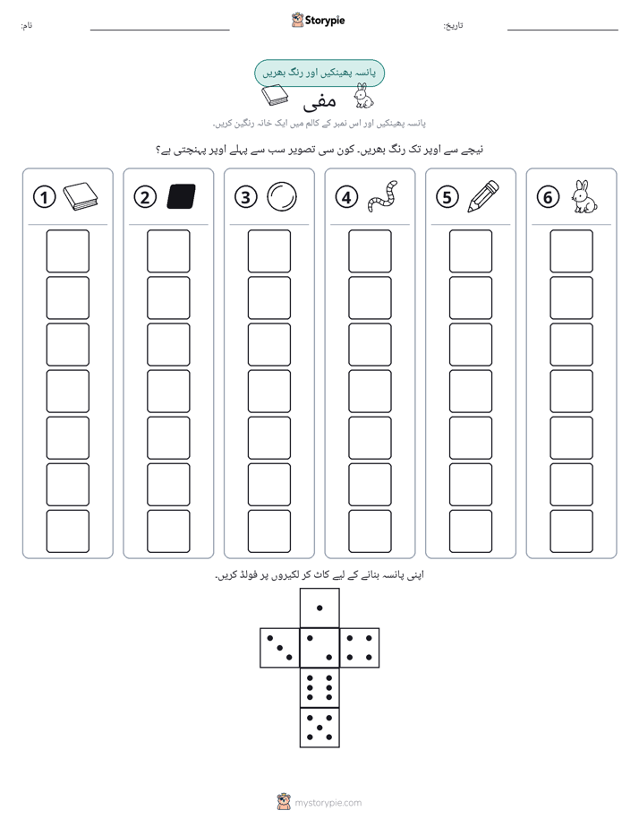 رول اور رنگ