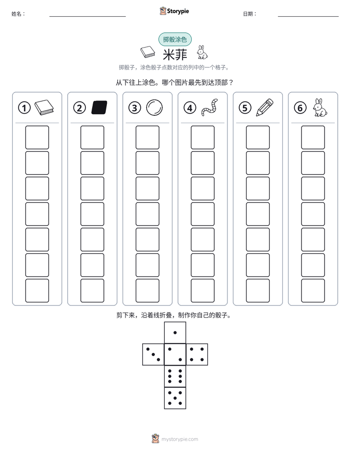 滚动与上色