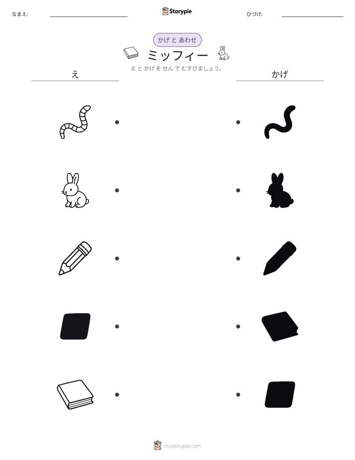 シャドウマッチ