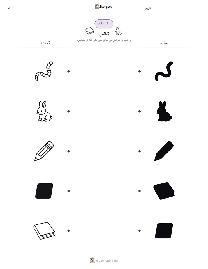 سایہ ملائیں