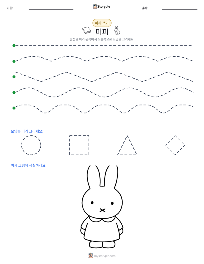 따라 쓰기