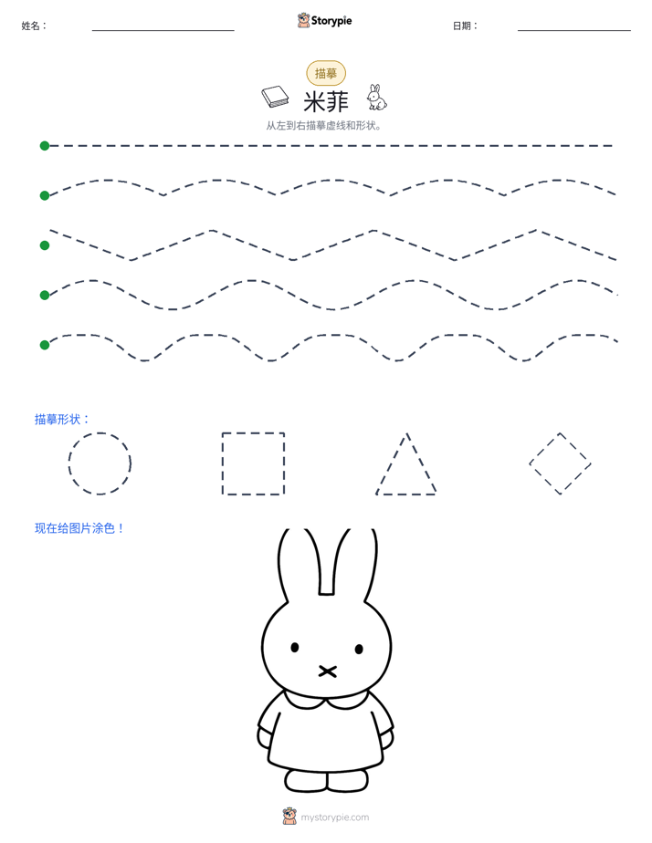 描摹