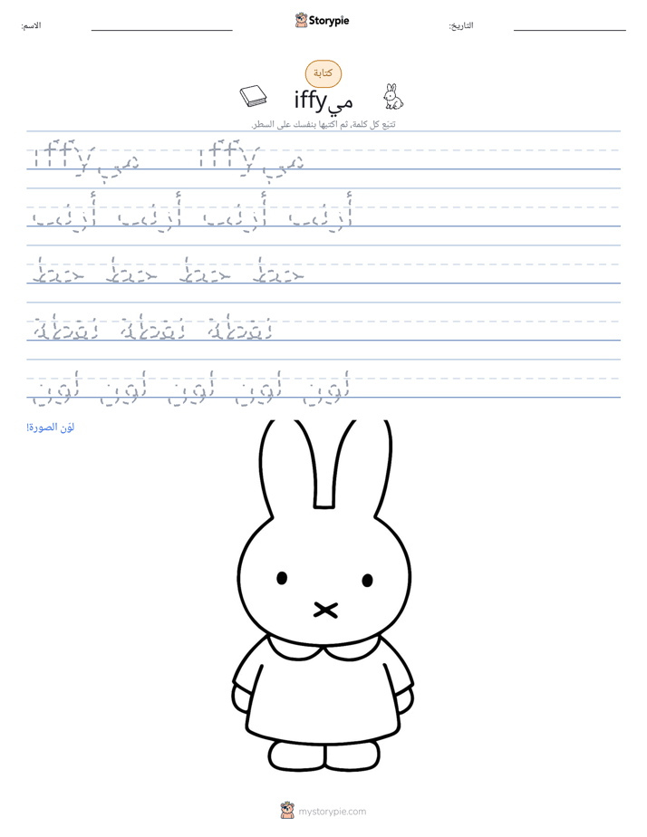 تمرين الكتابة