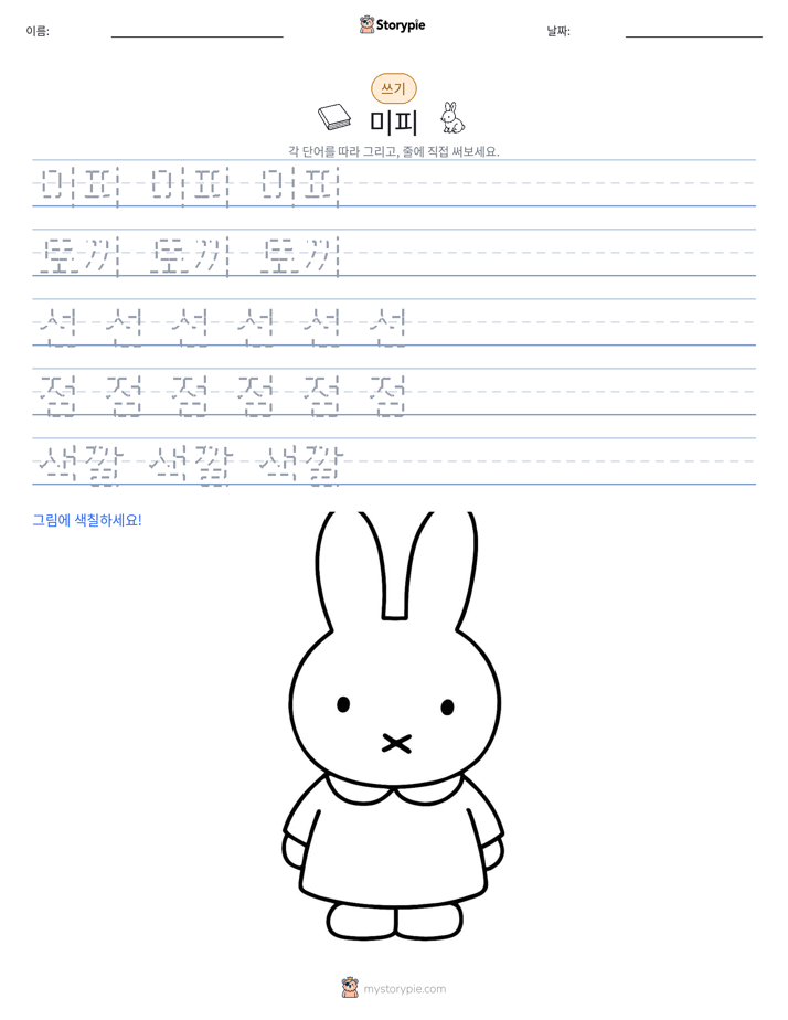 쓰기 연습