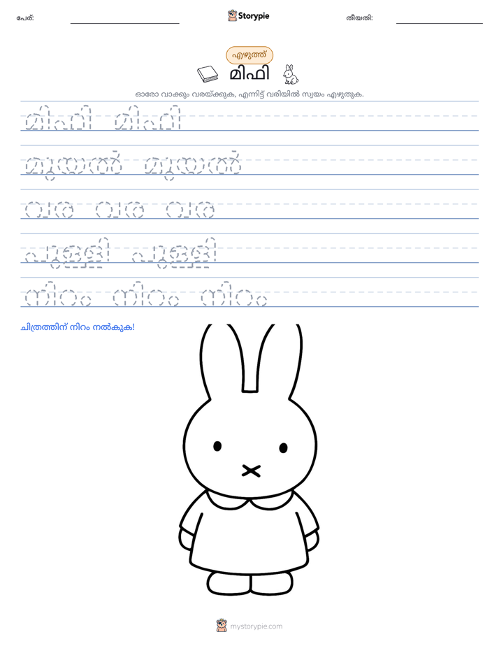 എഴുത്ത് പരിശീലനം