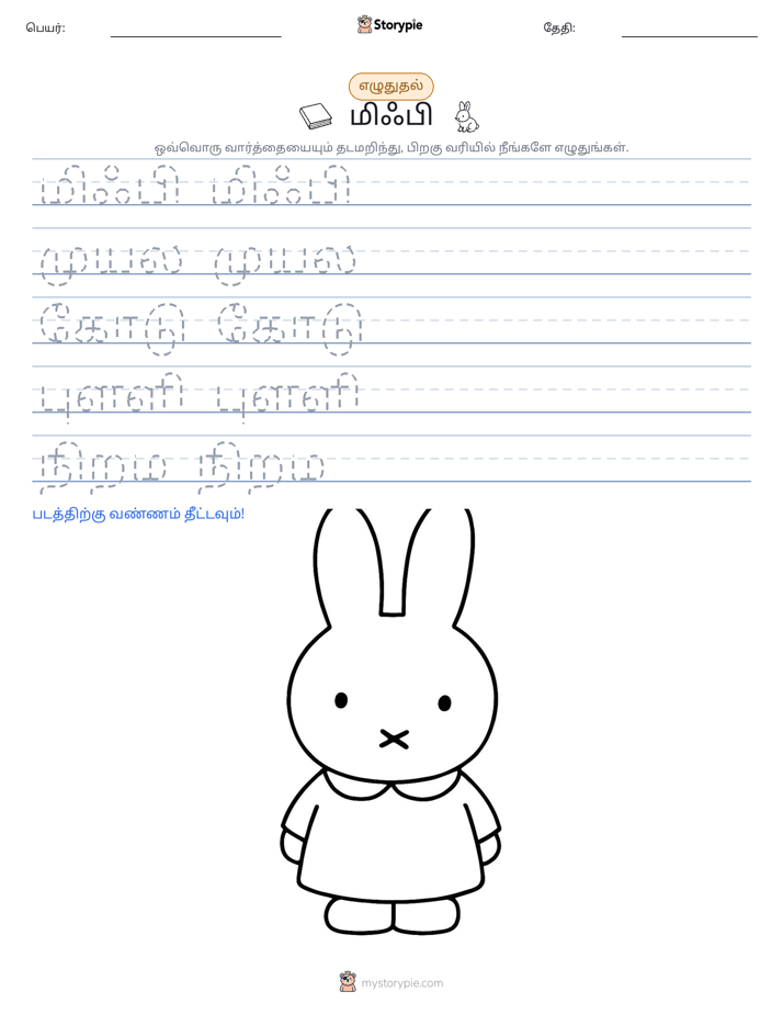 எழுத்து பயிற்சி