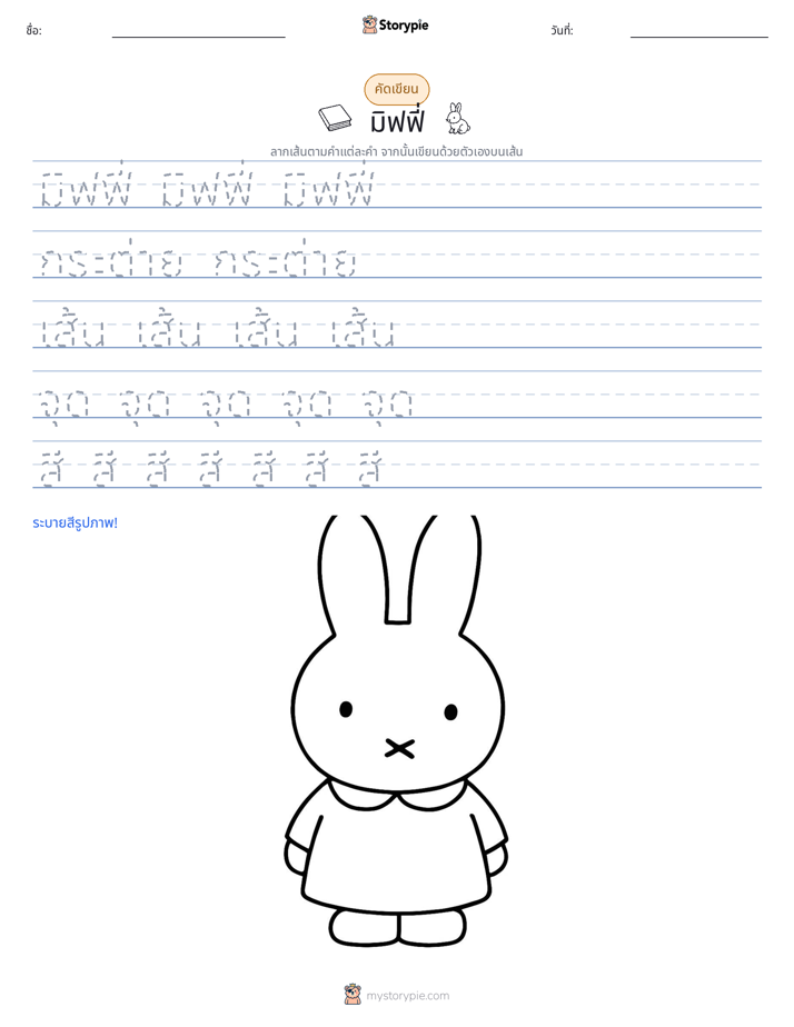 การฝึกเขียน