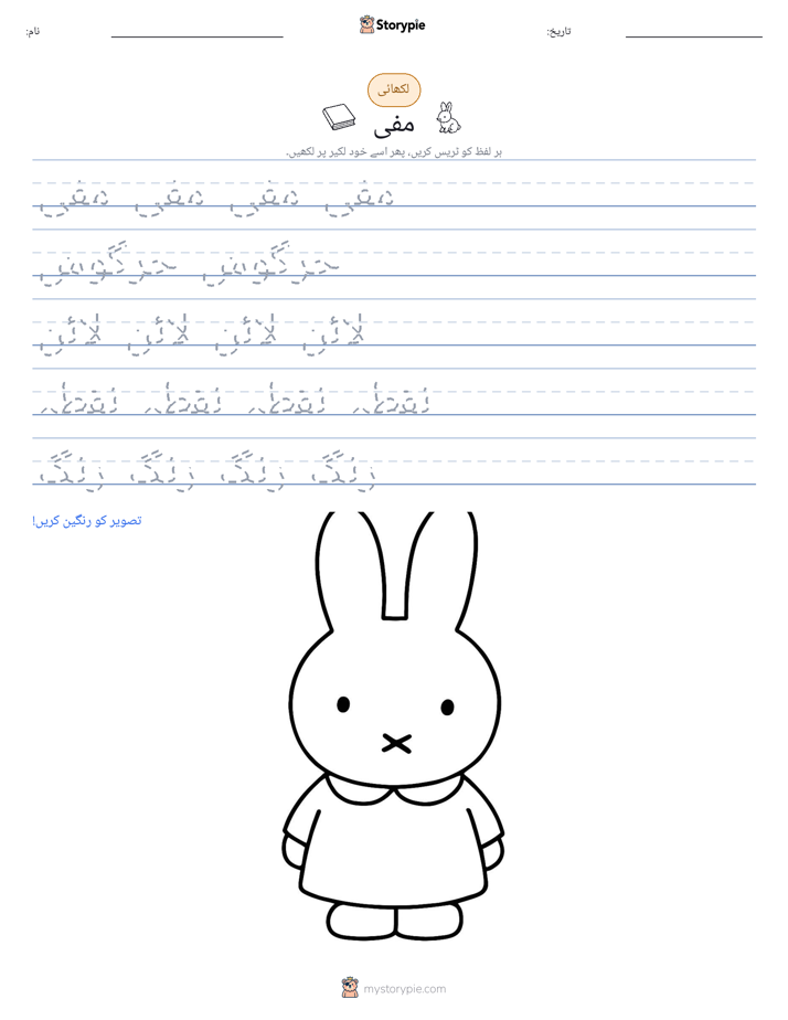 تحریری مشق