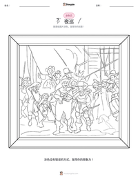 夜巡 可打印工作表预览