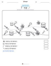 야경 인쇄 가능한 워크시트 미리보기