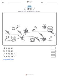 夜巡 可打印工作表预览