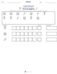 Нічна варта попередній перегляд роздруківки