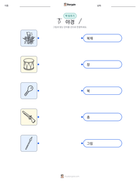 야경 인쇄 가능한 워크시트 미리보기